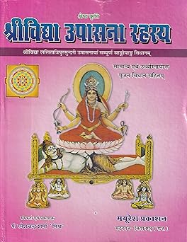 Shri Vidhya Upasana Rahshya